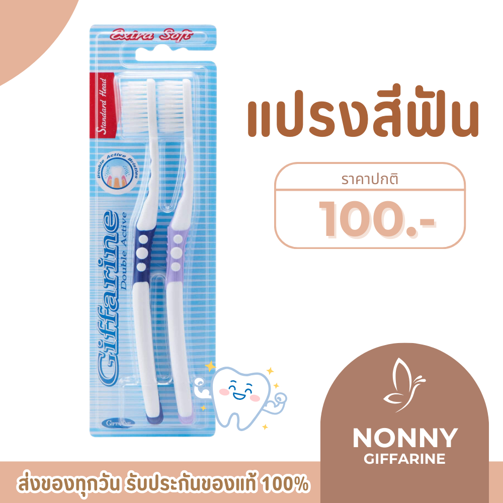 แปรงสีฟัน กิฟฟารีน Giffarine Double Active Toothbrush