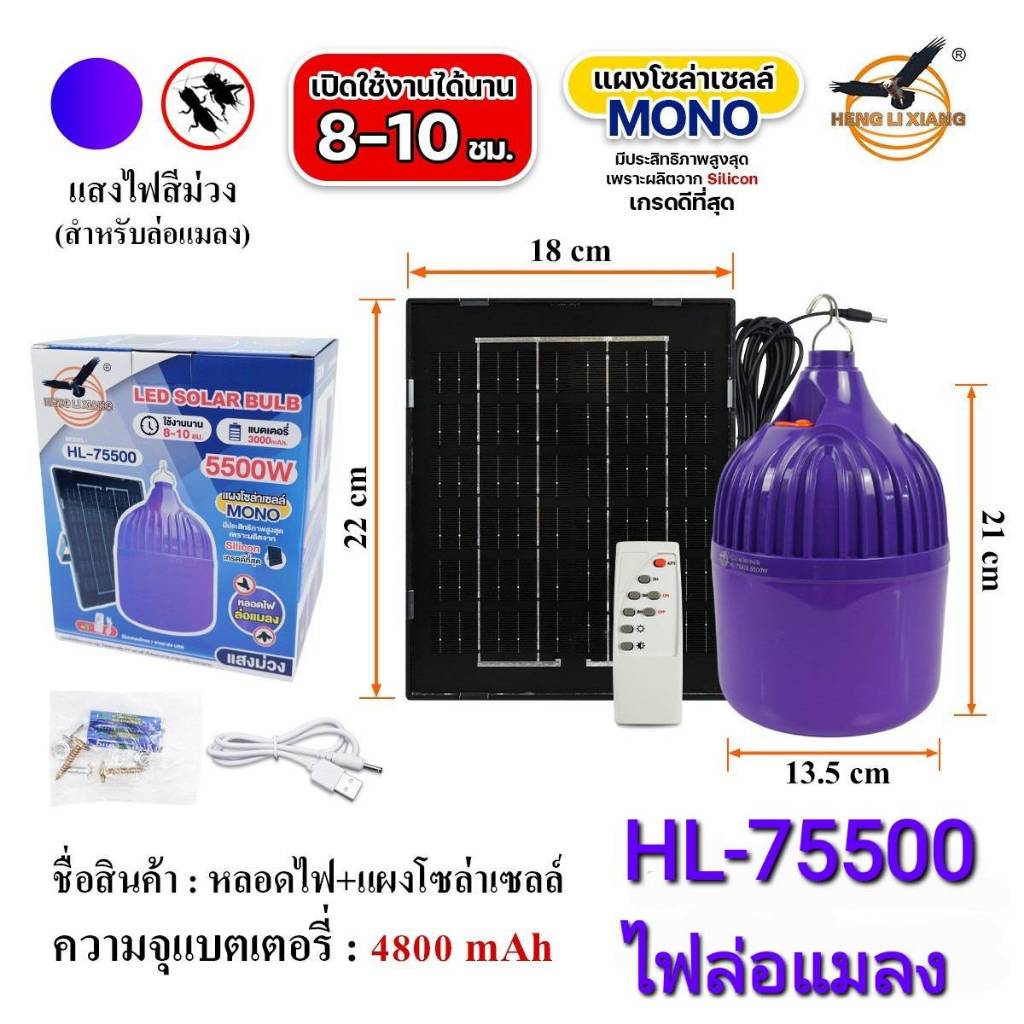 ( ราคา 1ดวงนะคะ) หลอดไฟล่อแมลง โซล่าเซลล์ ไฟตุ้ม ไฟล่อแมลง 5500W ชาร์จพลังงานแสงอาทิตย์ กันน้ำ โซล่าเซลล์ หลอดไฟ LED
