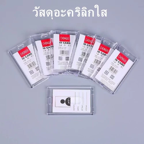 COZII รอบใส่การ์ดอะคริลิค ซองใส่บัตรห้อยคอ ที่ใส่บัตรพนักงงาน สายคล้อง โซ่ไข่ปลา ที่ใส่การ์ด กรอบบัตร เฟรมการ์ด id card