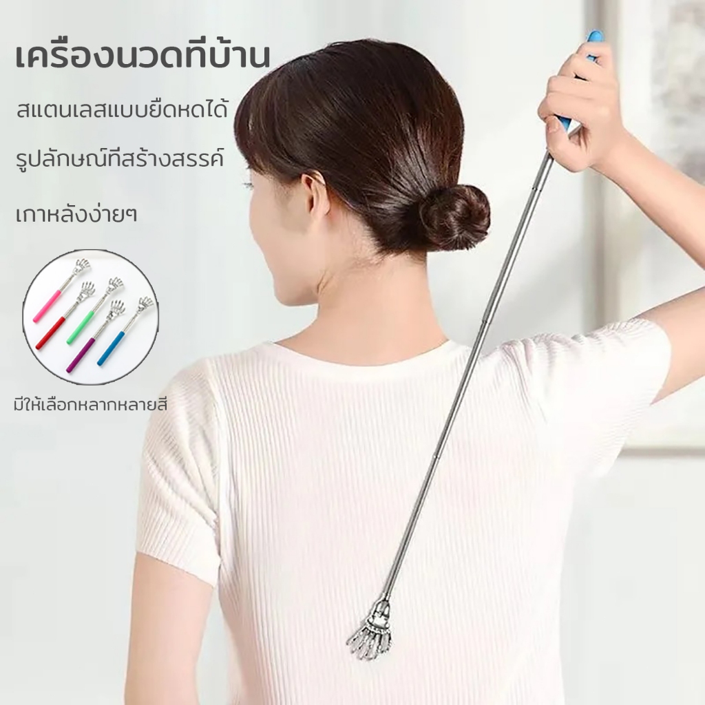 ไม้เกาหลัง ยืดไสลด์ได้ สแตนเลส การออกแบบเชิงสร้างสรรค์ พกพาสะดวก ไม่ทำลายผิว ที่เกาหลัง