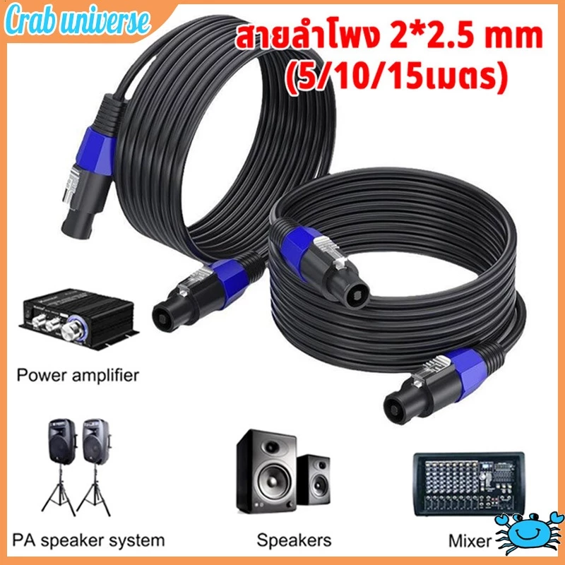 COD สายลำโพง 2*2.5 mm เลือกความยาวได้ พร้อมหัวสเปคคอนหัวท้ายพร้อมใช้งาน สายเชื่อมลำโพงอย่างดี สายลำโพงกลางแจ้งทอง