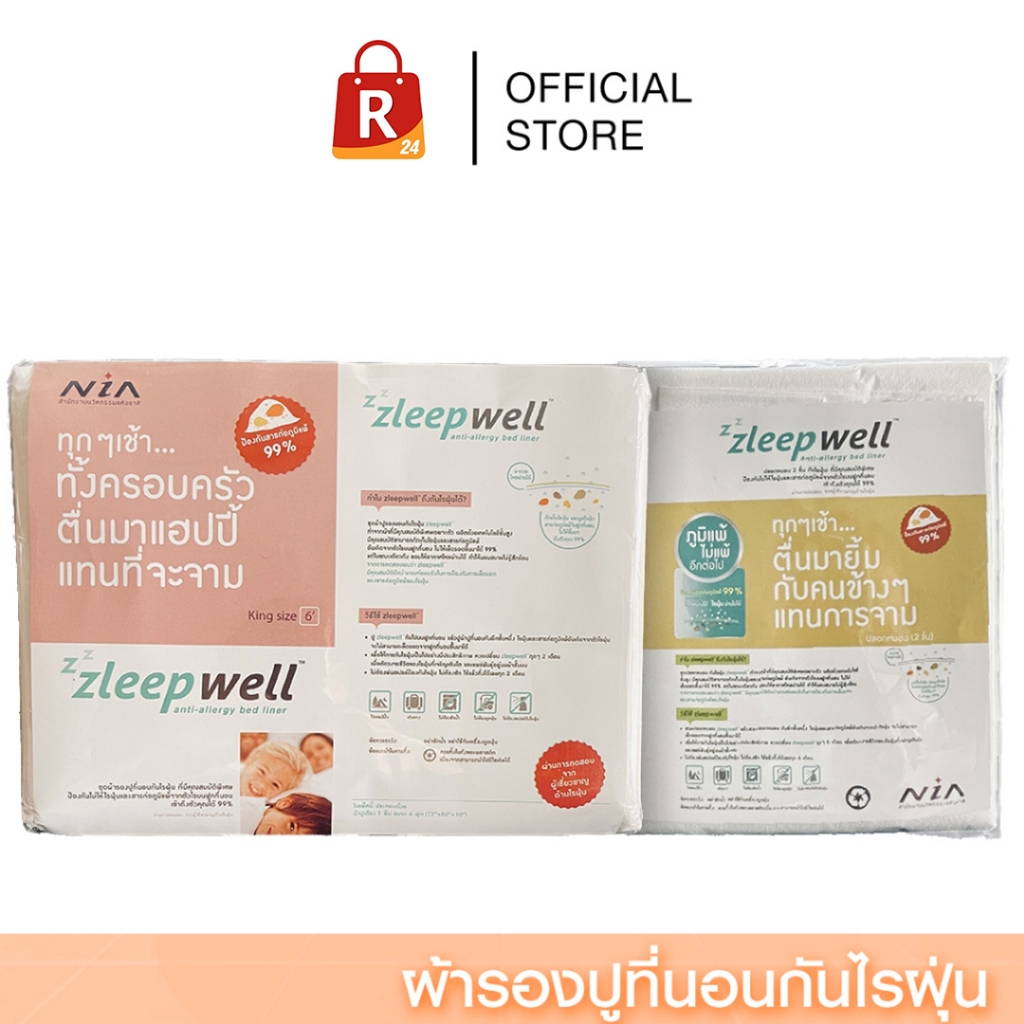 Zleepwell ผ้ารองปูที่นอน กันไรฝุ่น มีให้เลือก 3 ขนาด