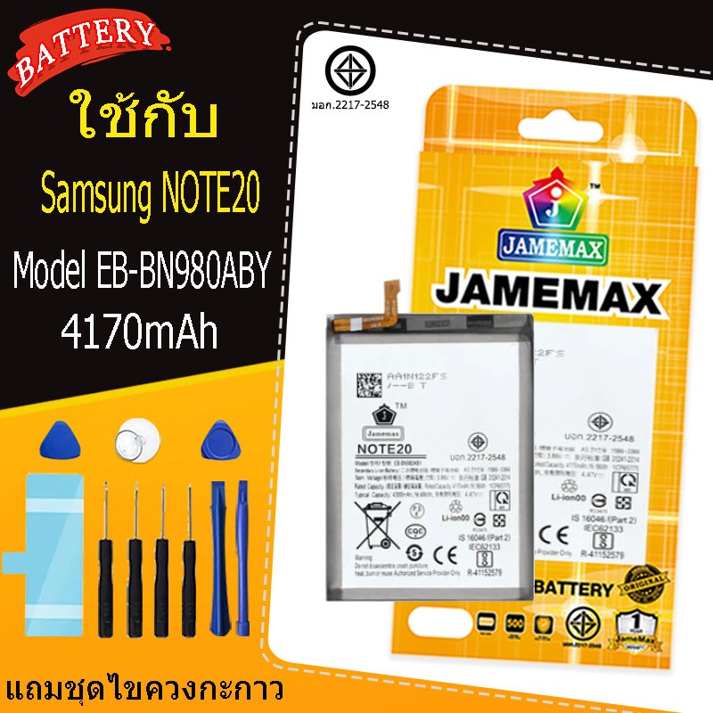 แบตเตอรี่สำหรับ Samsung NOTE20 Model  EB-BN980ABY  คุณภาพระดับพรีเมี่ยม