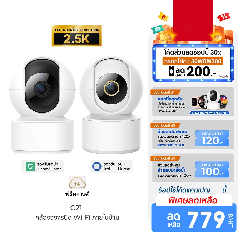 [ลดเหลือ 779] IMILAB C21 (GB V.) กล้องวงจรปิดภายในบ้าน wifi คมชัด2.5K แสดงภาพสีกลางคืน เชื่อมต่อแอปฯ