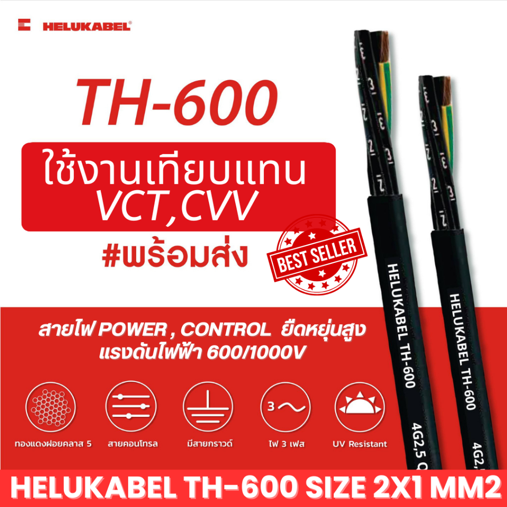 สายไฟคอนโทรล HELUKABEL TH-600 0.6/1kV SIZE 2X1 MM2 BLACK