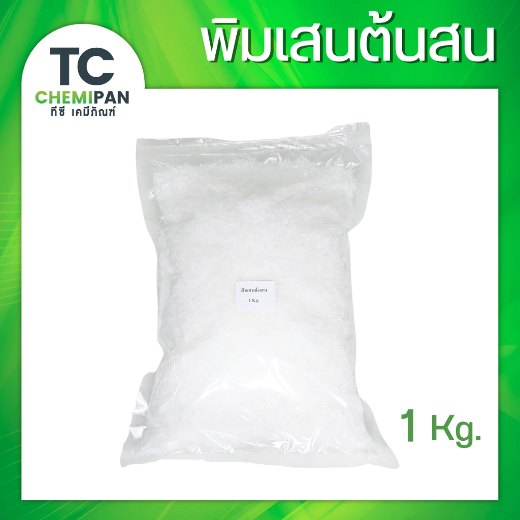 พิมเสนต้นสน 200 กรัม / 500 กรัม / 1 โล Borneol flakes พิมเสน เกล็ดสวย กลิ่นหอม กลิ่นสดชื่่น TC Chemipan