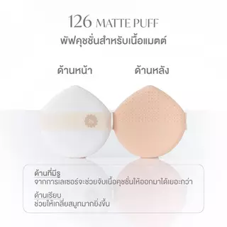SUPERMOM l Cushion puff พัฟแต่งหน้าสำหรับลงคุชชั่น