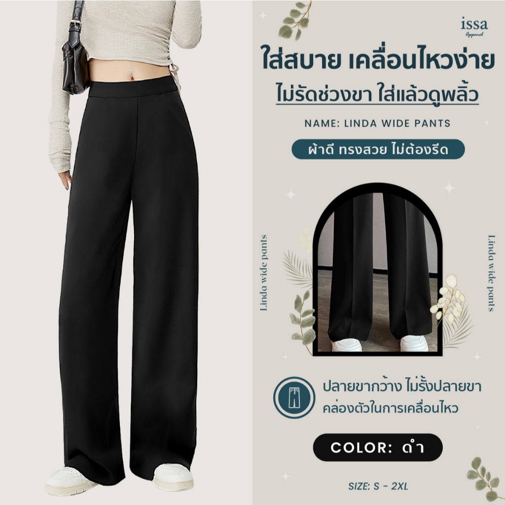 Linda wide ส่งด่วน+ส่งฟรี กางเกงทรงขากระบอกใหญ่เอวสูงเนื้อผ้าดี ทรงสวย ใส่ทำงาน ใส่เที่ยวได้