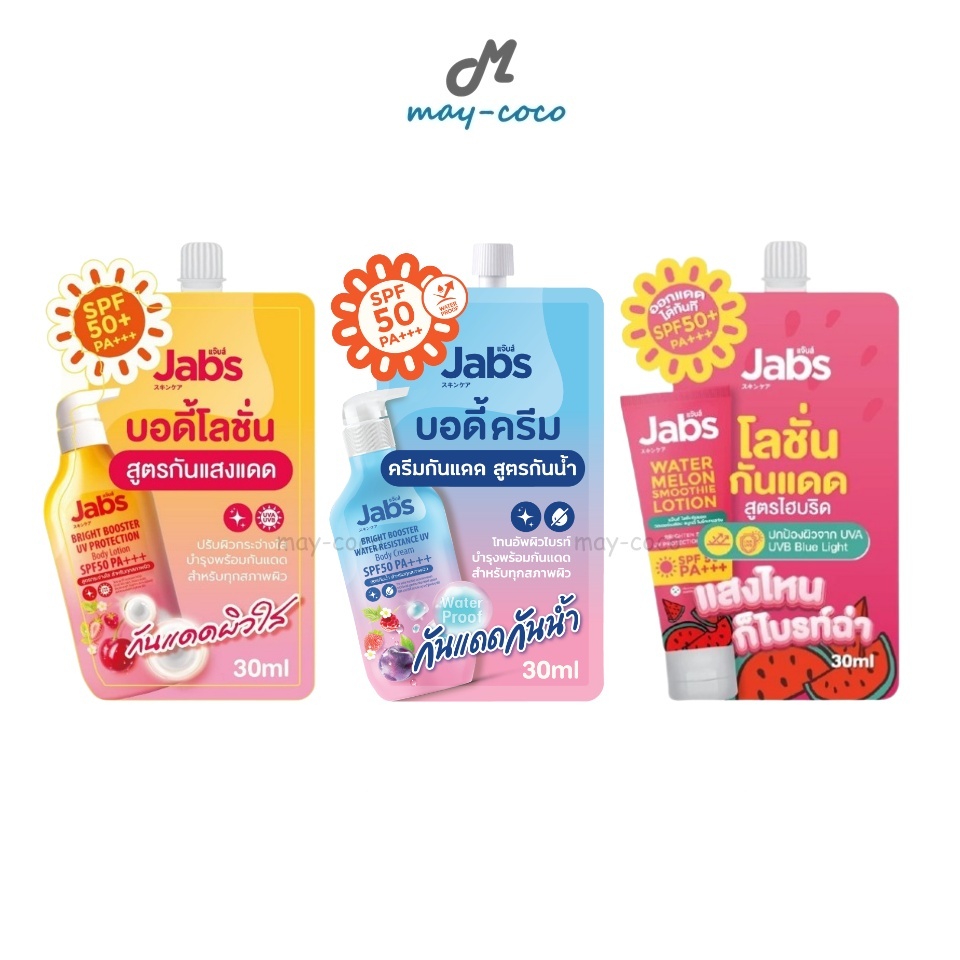 ถูก/แท้/มีไลฟ์ (ซอง30ml.) โลชั่น Jabs กันแดด Jabs Bright Booster&Watermelon Smoothie Lotion SPF50 PA