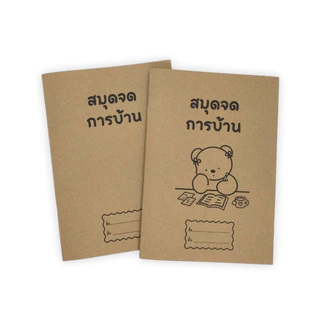 สมุดจดการบ้าน Homework ขนาด A5 ปกน้ำตาล จำนวน 48 หน้า มีหน้าจดงานกลุ่ม