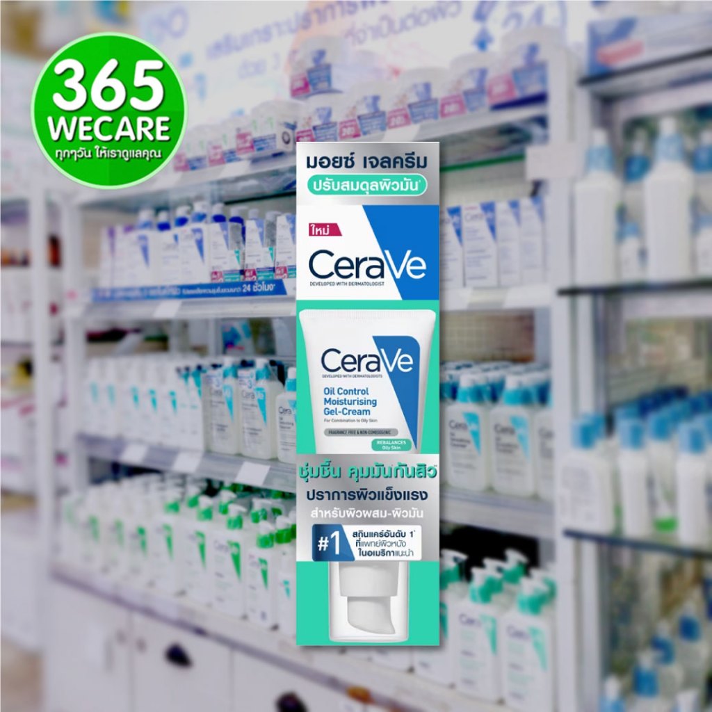 CERAVE Oil Control Moisturising Gel-Cream 52ml. เซราวี ออยล์ คอนโทรล มอยซ์เจอไรซิ่ง เจล-ครีม