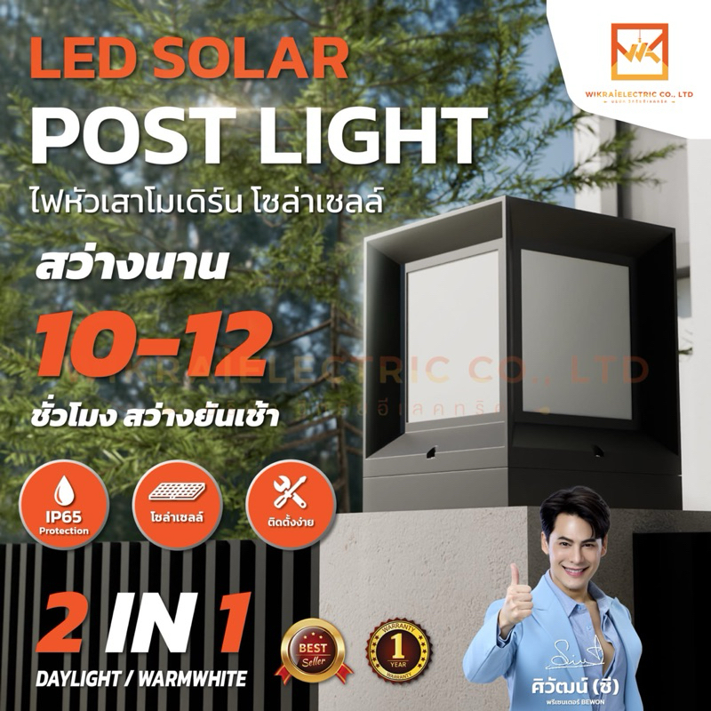 BEWON ไฟหัวเสาโมเดิร์นโซล่าเซลล์ Bewon LED Post Light แบบ 2 in 1 ทรงเหลี่ยม มี2ขนาด 5.5นิ้ว และ 8นิ้ว