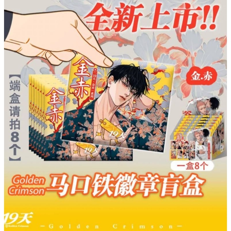 [พร้อมส่ง] เข็มกลัด 19Days - ver. 2025 [เลือกตัว]