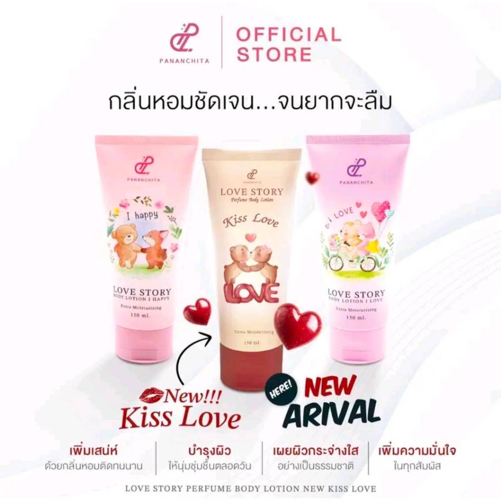 Pananchita Love Story Lotion โลชั่นน้ำหอม โลชั่นปนันชิตา โปร1 - 3 หลอด
