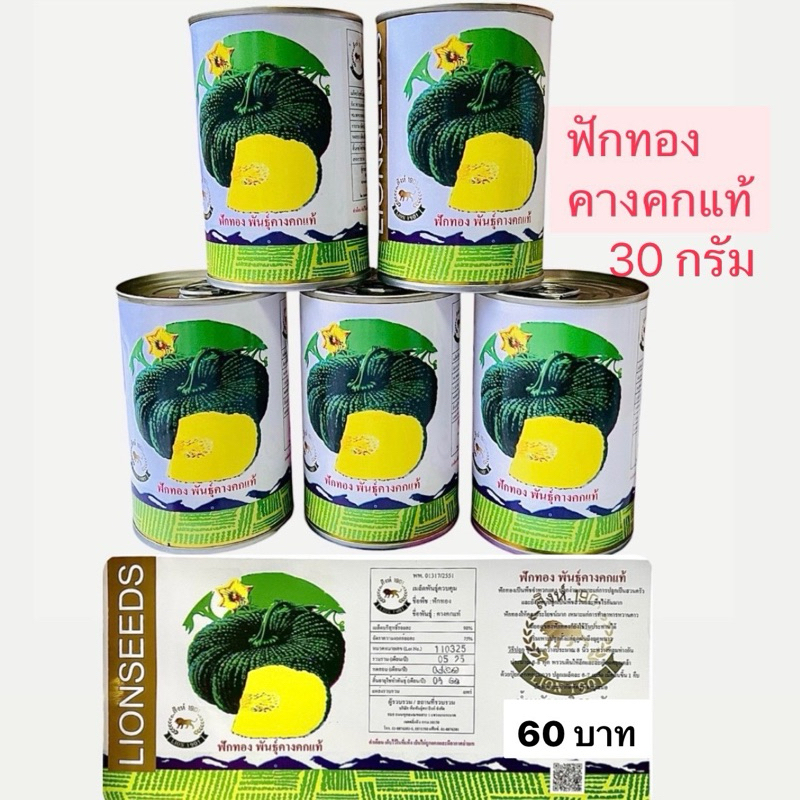 สิงโต กระป๋อง ฟักทอง คางคกแท้ (30 กรัม)