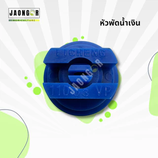 หัวฉีดโดรนเกษตรแบบพัด สีส้ม สีเขียว สีเหลือง น้ำเงิน แดง