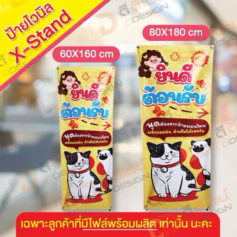 ป้ายไวนิล X stand  ขนาด 60x160 / 80x180 cm. จัดส่งด่วน สำหรับไฟล์พร้อมพิมพ์