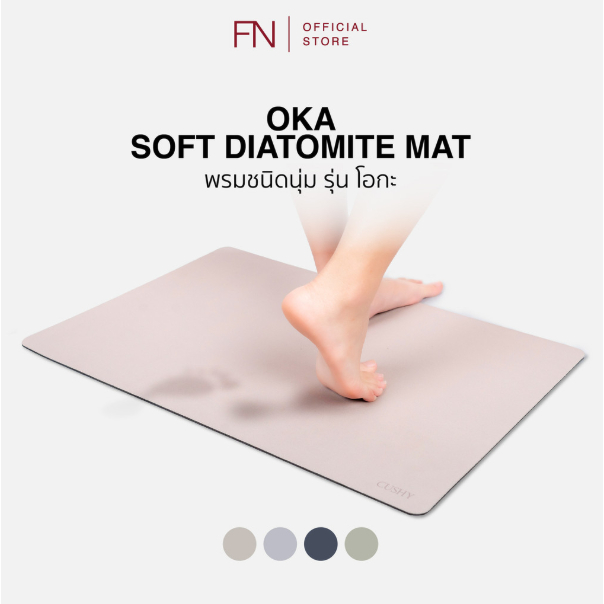 DREAM SOFT DIATOMITE MAT OKA พรมชนิดนุ่ม รุ่น โอกะ ทำจากผงดินเบาธรรมชาติ ดูดซึมน้ำเร็ว แห้งไวภายใน 15 วินาที