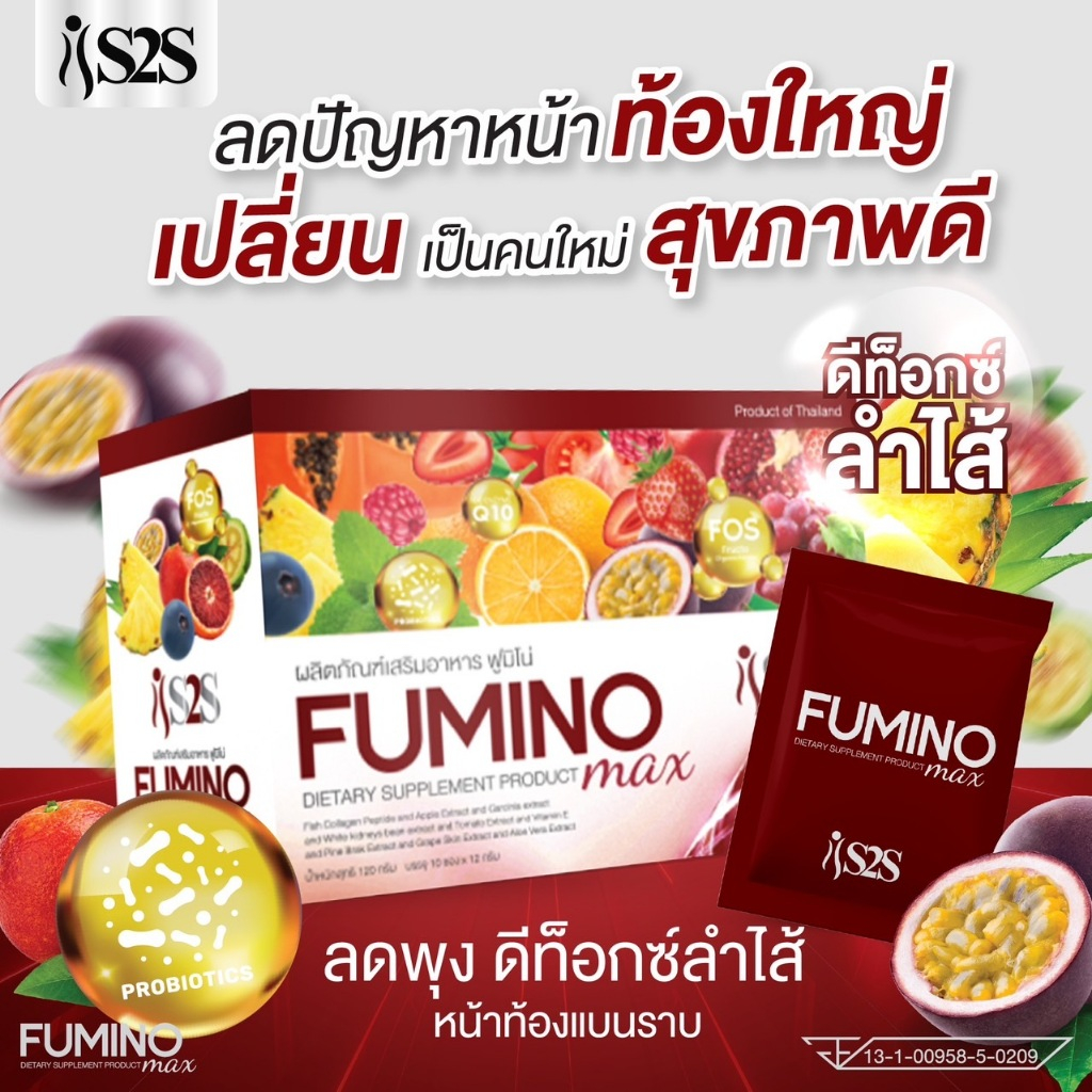 FUMINO Max – ฟูมิโน่ แมกซ์ ดีท็อกซ์ลำไส้