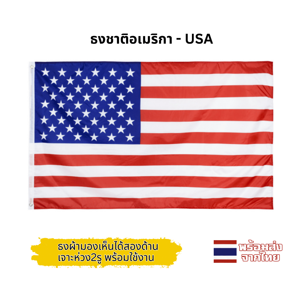 ธงผ้า ธงอเมริกา usa ธงลู่ลม พริ้วลม ทนแดด ทนฝน ส่งด่วนในไทย ทุกวัน american flag สหรัฐอเมริกา us