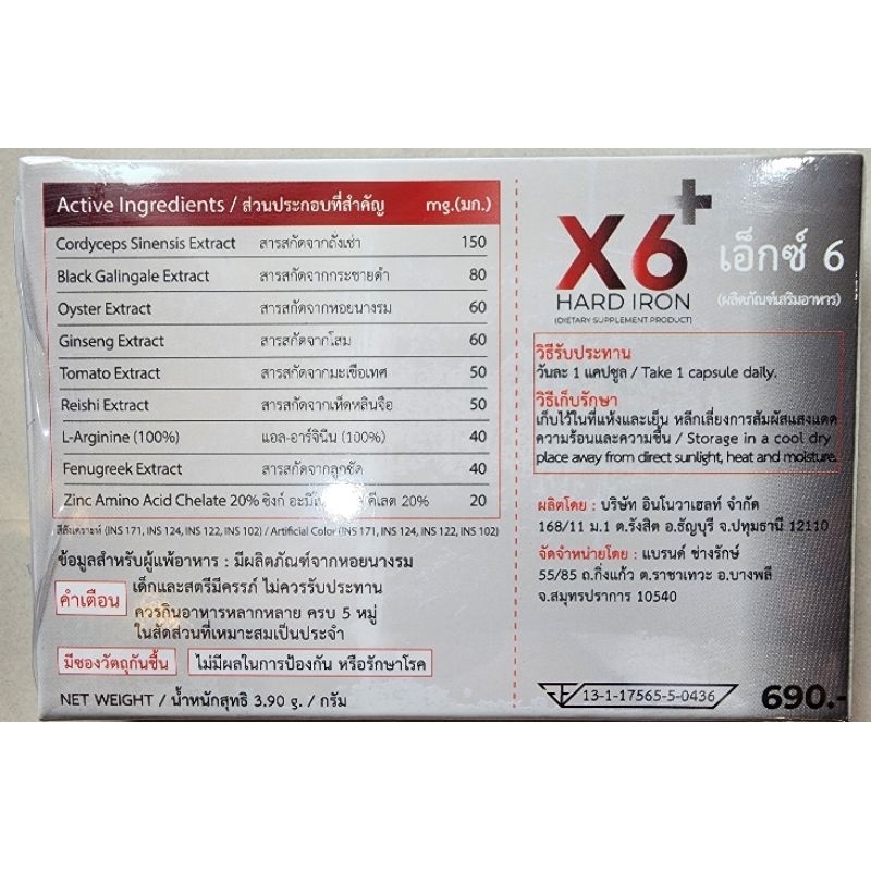 อาหารเสริมชาย เอ็กซ์หกพลัส X6 Plus 1 กล่อง/6 แคปซูล - รูปที่ 4