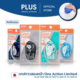 เทปกาวสองหน้า PLUS Glue Tape One Action รุ่น Limited