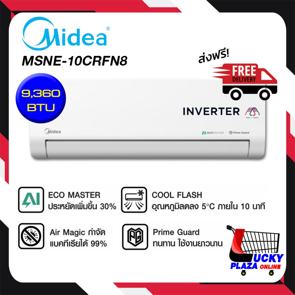 ส่งฟรี  เครื่องปรับอากาศ แอร์ติดผนัง MIDEA รุ่น MSNE-10CRFN8 - MSNE-25CRFN8 ขนาด 9000-24000BTU Inverter ไม่รวมติดตั้ง