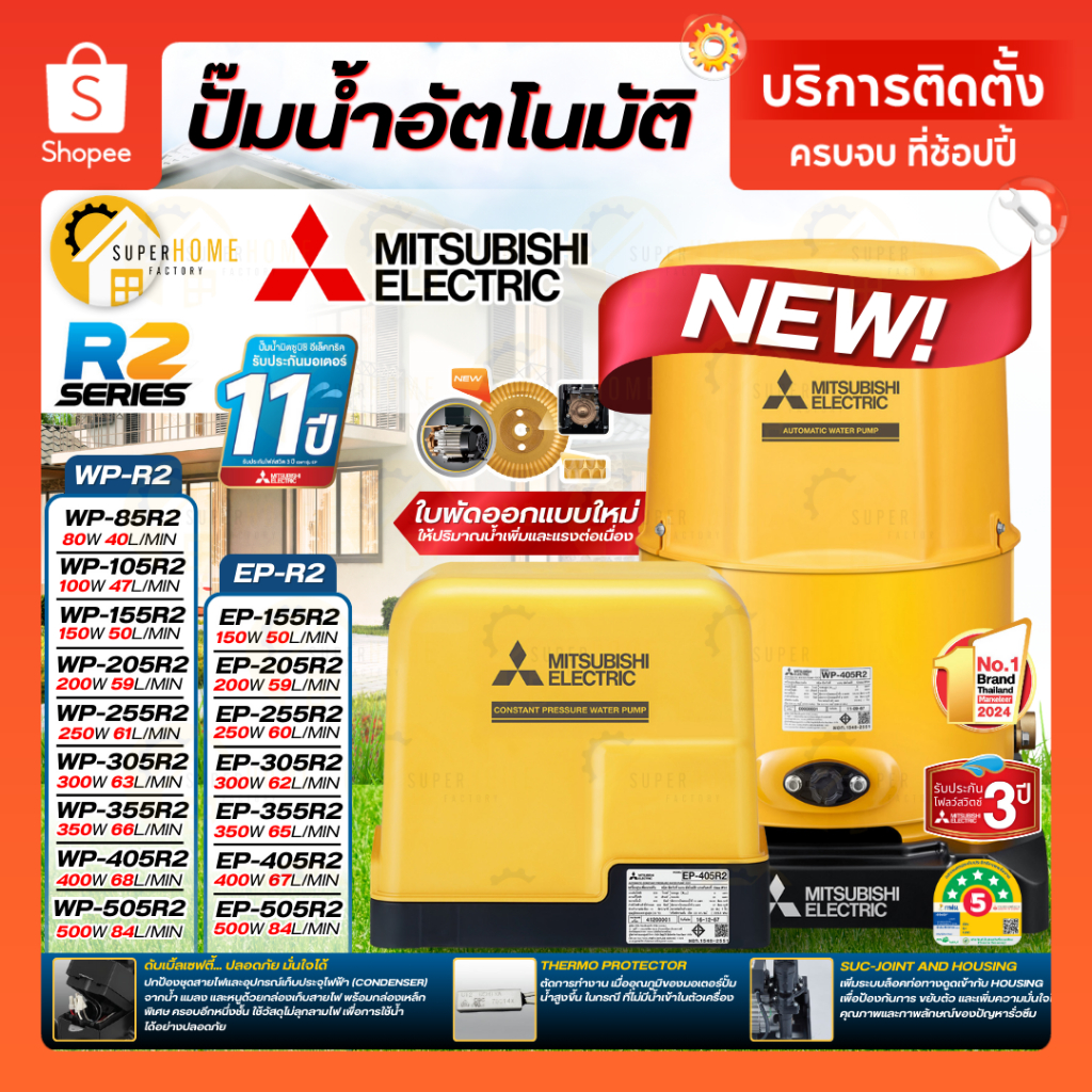 💥รุ่นใหม่2568💥MITSUBISHI ปั๊มน้ำอัตโนมัติ 80-400วัตต์ รุ่น WP-85R2 WP-105R2 WP-155R2 EP-205R2 EP-255