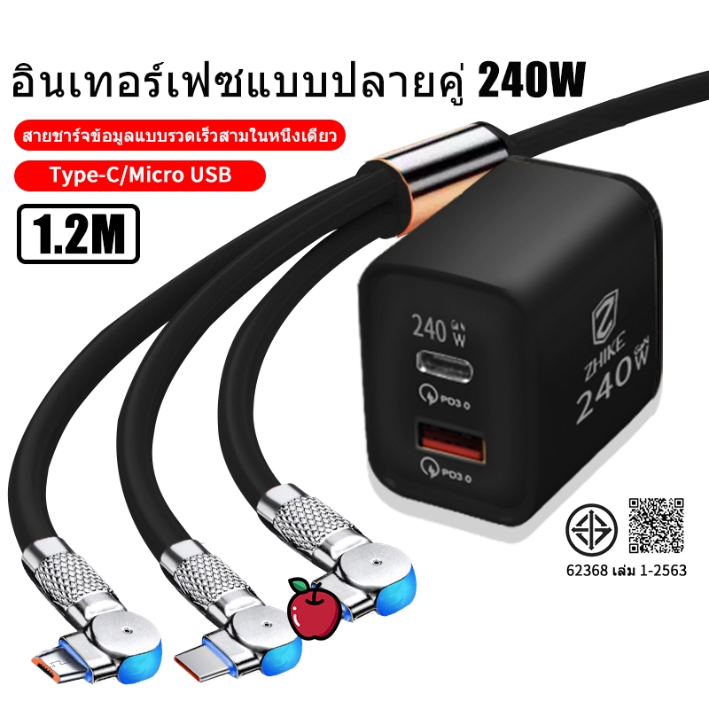 ZHIKE สายชาร์จ 3 in1สายชาร์จ 3 หัว ชาร์ตเร็วtype c  Micro USB หัวชาร์จ 240W สายเกม180° เข้ากันได้กับOPPO VIVO REALME1.2M
