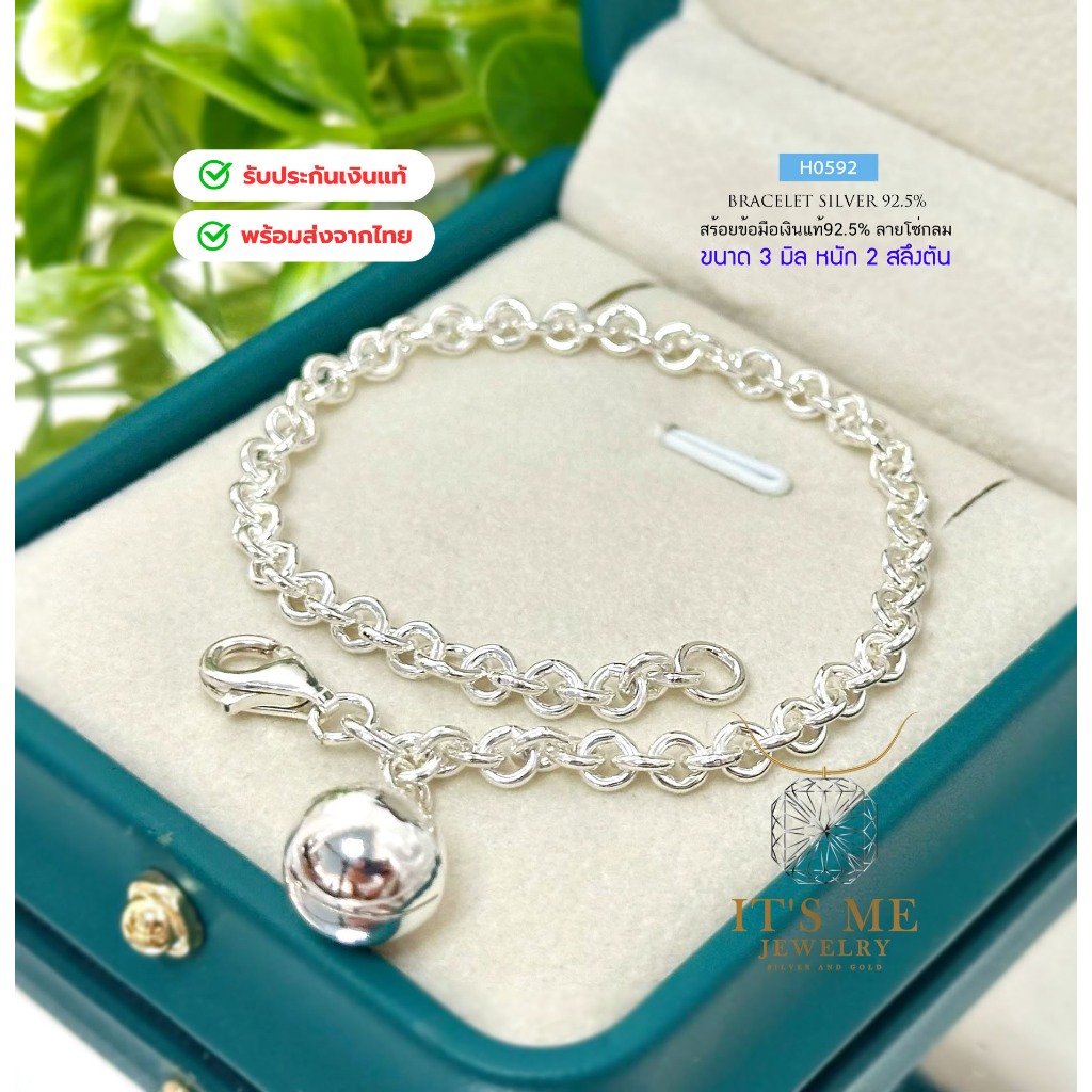 สร้อยข้อมือเงินแท้92.5% ลายโซ่กลม หนา 3.0mm. หนัก 1-2 สลึงตัน(เนื้อเงินแท้) : H0592