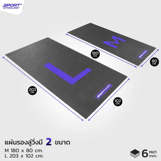 SPORT SYNOLOGY แผ่นยางรองลู่วิ่ง แผ่นยางรองเครื่องออกกำลังกาย Premium PVC หนาพิเศษ 6 มม. กันลื่น ช่วยลดแรงกระแทก