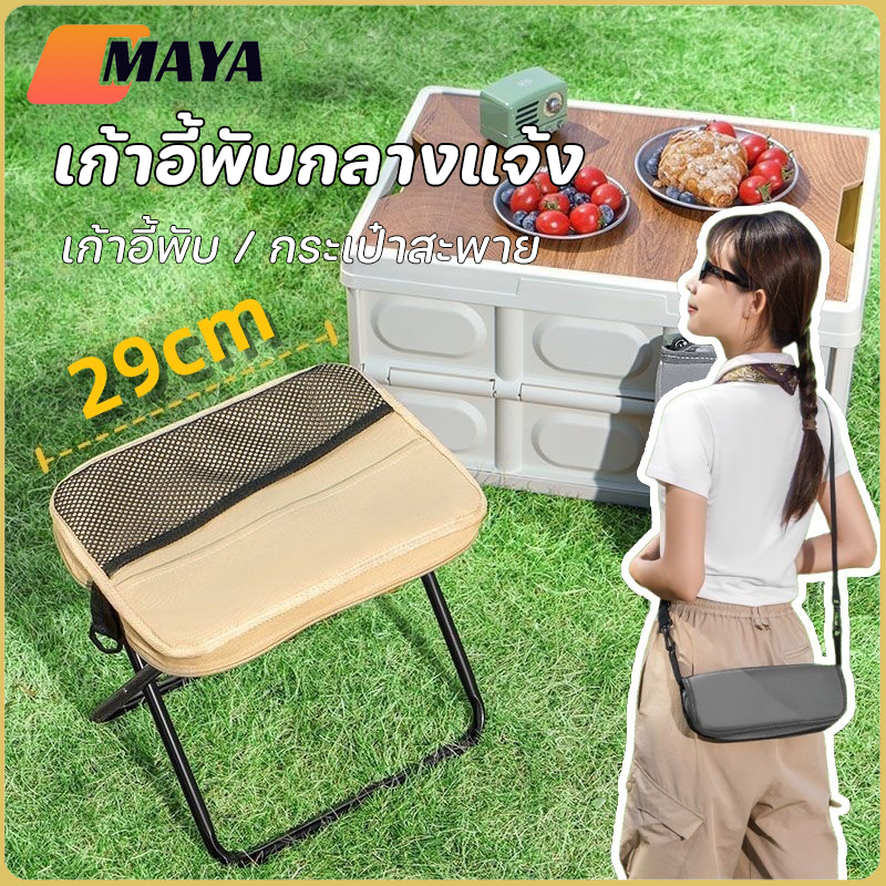 COD เก้าอี้ปิคนิค เก้าอี้พับกลางแจ้ง พกพาได้ เก้าอี้พับ / กระเป๋าสะพาย เก็บใส่ถุง ตกปลา เดินป่า