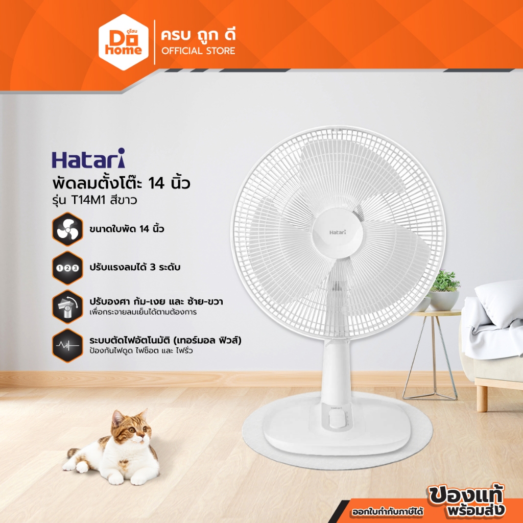 HATARI พัดลมตั้งโต๊ะ 14 นิ้ว รุ่น T14M1 สีขาว (สินค้าไม่รวมประกอบ) |MC|