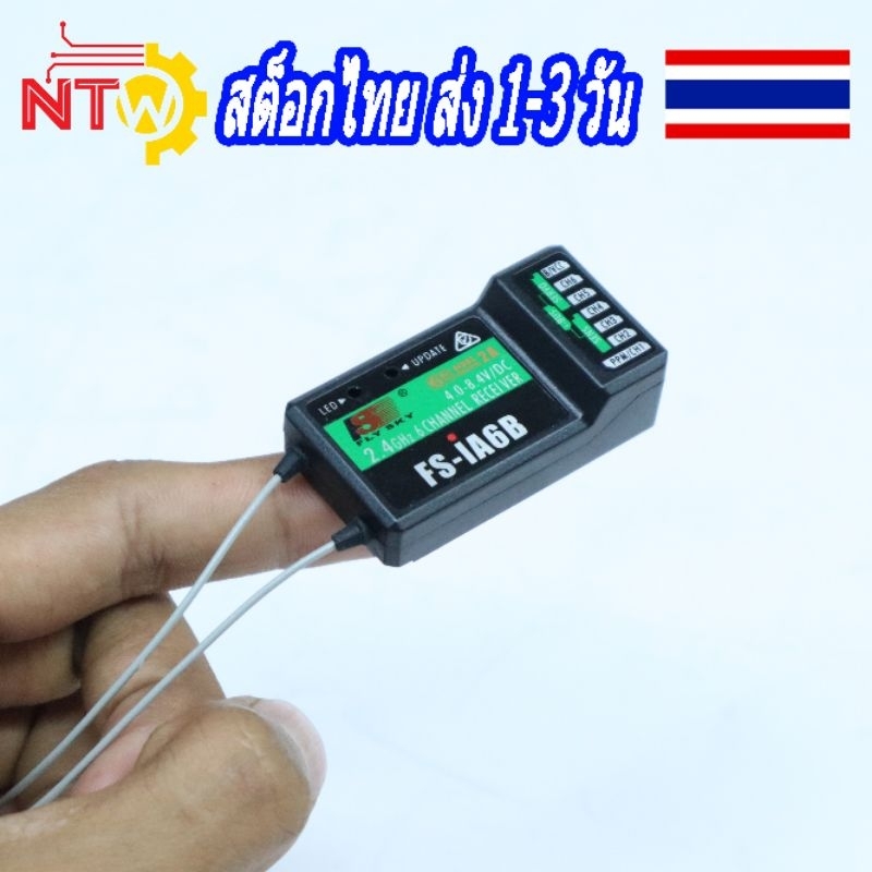 กล่อง receiver ตัวรับสัญญาณ Flysky FS-iAกล่อง receiver ตัวรับสัญญาณ Flysky FS-iA6B (เฉพาะตัวรับ6B (เ