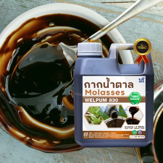 กากน้ำตาลแท้ 100% Molasses Welfix 830 กากน้ำตาลภาพสูงเข้มข้นไม่ปนน้ำ