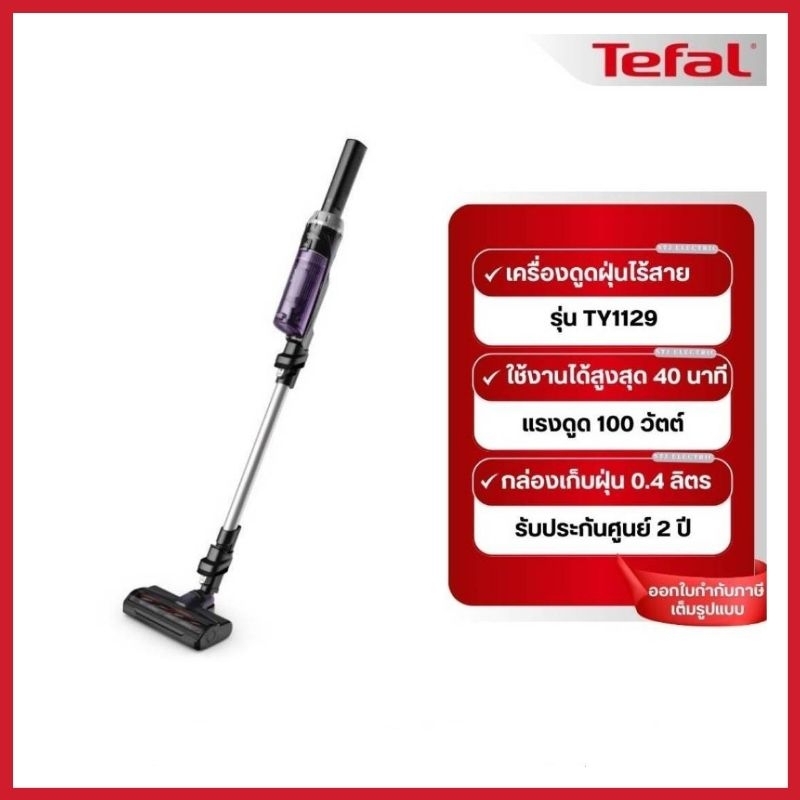 Tefal เครื่องดูดฝุ่นไร้สาย X-Nano Essential รุ่น TY1129