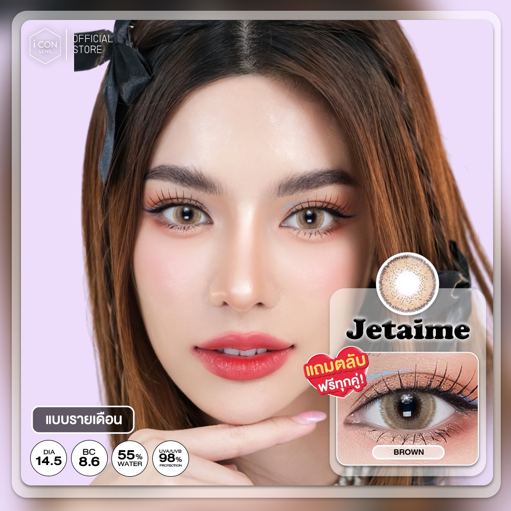 คอนแทคเลนส์ รุ่น Jetaime Brown / Gray (ขนาดบิ๊กอาย) - คิตตี้ คาวาอิ Kitty Kawaii (Vial)