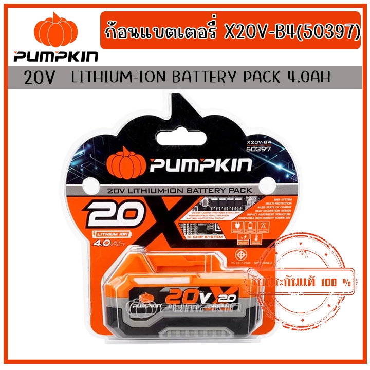 PUMPKIN แบตเตอรี่ แบตลิเธียมไอออน 4.0AH รหัส 50397 X20V-B4 20V ของแท้