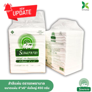 สำลีแผ่น ตรารถพยาบาล(Ambulance Absorbent Cotton Shee ขนาด 4x4 นิ้วและ 4x6 นิ้ว แบบยกลัง