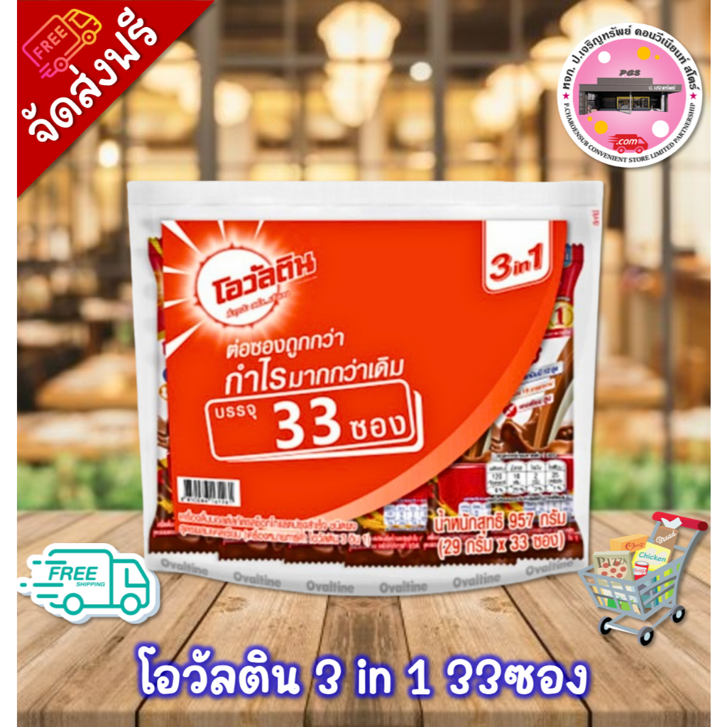 🔥โค้ด 2 ใบ🔥 โอวัลติน 3 in 1 ขนาด 33 ซอง