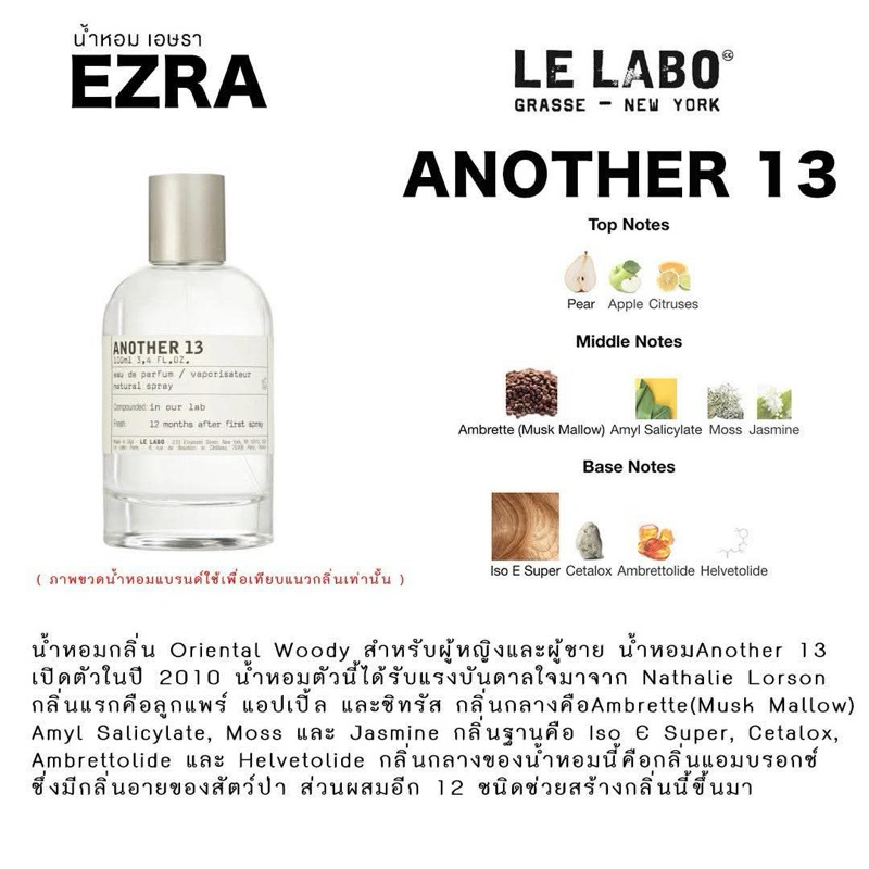 น้ำหอม เอษรา EZRA Another 13 50ml