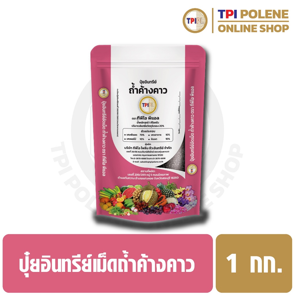 ปุ๋ยอินทรีย์เม็ดถ้ำค้างคาว (เล็ก) ขนาด 1 กก.