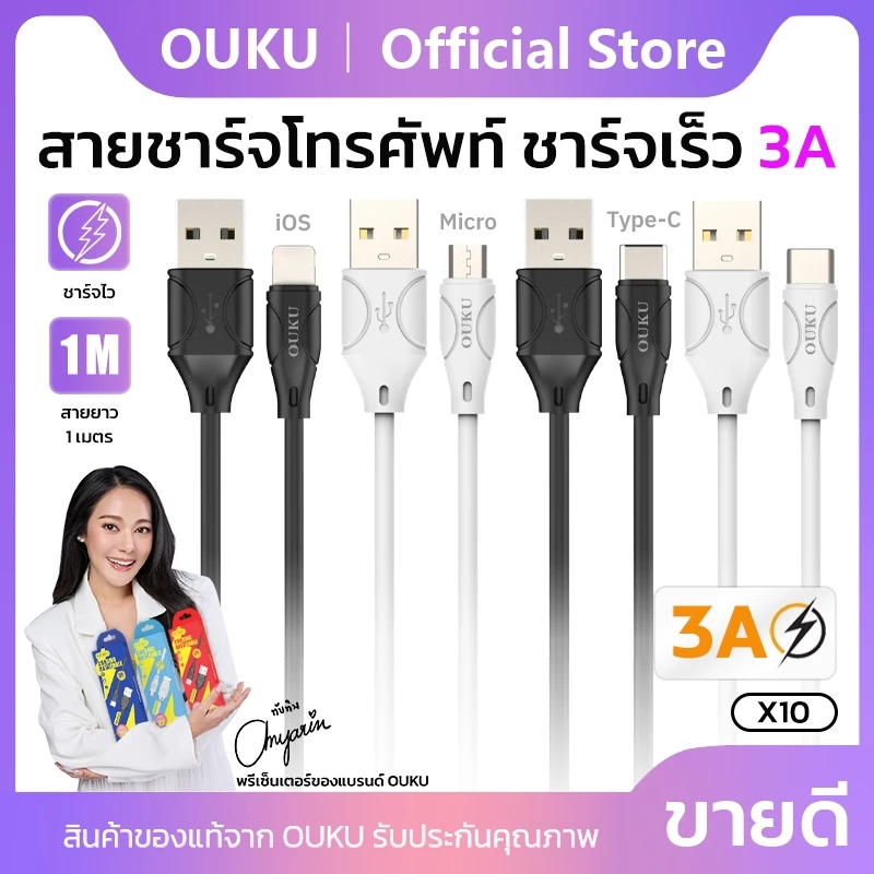 สายข้อมูล ใหม่! ouku x10 สายชาร์จรุ่นใหม่ 3A output ชาร์จเร็ว สายแข็งแรง สำหรับ L/แอนดรอยด์ สำหรับ ไอโฟน/แอนดรอยด์