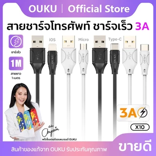 สายข้อมูล ใหม่! ouku x10 สายชาร์จรุ่นใหม่ 3A output ชาร์จเร็ว สายแข็งแรง สำหรับ L/แอนดรอยด์ สำหรับ ไอโฟน/แอนดรอยด์