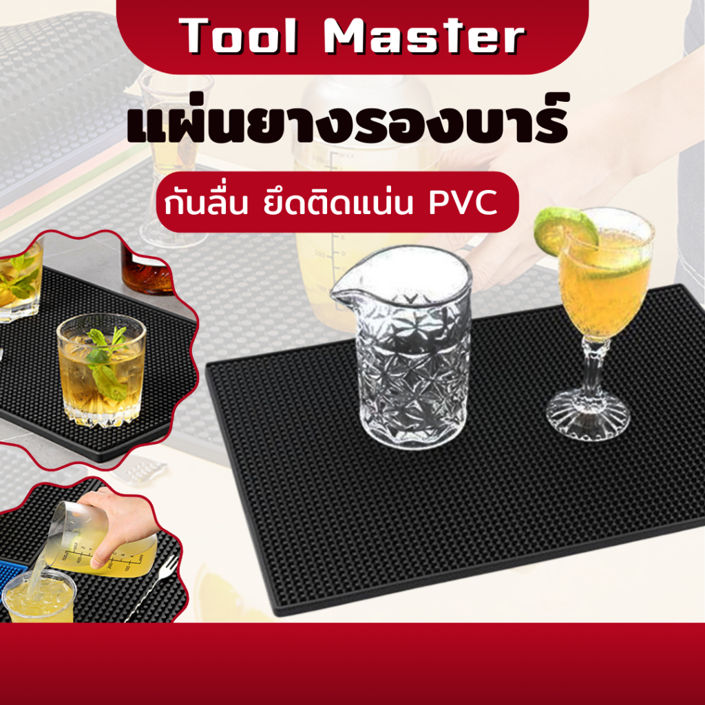 แผ่นรองบาร์ แผ่นยางกันลื่น แผ่นยางรองชงกาแฟ แผ่นรองเคาเตอร์บาร์ บาร์แมท แผ่นรองแก้วน้ํา Bar Mat