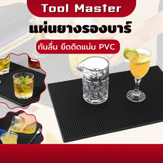 แผ่นรองบาร์ แผ่นยางกันลื่น แผ่นยางรองชงกาแฟ แผ่นรองเคาเตอร์บ…