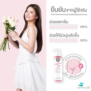 ริเอ็น ทำความสะอาดจุดซ่อนเร้น เฟรชสะอาด อ่อนโยนทุกวัน สูตร เพียว เพอร์เฟค Ri en Feminine Care Cleansing Pure Perfect 140