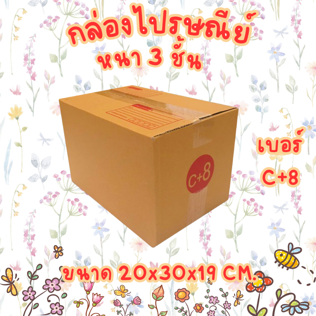 เบอร์ C+8กล่องไปรษณีย์ กล่องพัสดุ
