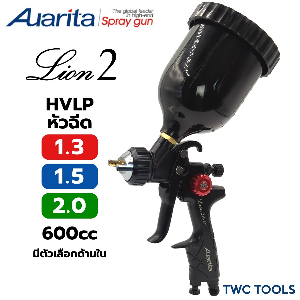 Auarita กาพ่นสี Lion 2 หัวเล็ก 1.3 1.5 2.0 มม. 600 ซีซี HVLP กาบน กาหงาย ขนาดเล็ก spray gun ออริต้า