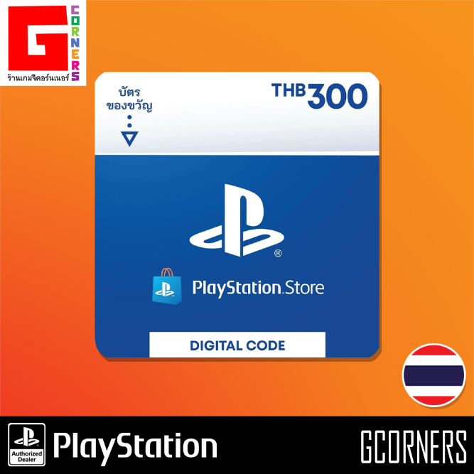PlayStation : โค้ดเติมเงิน PSN มูลค่า 300 บาท